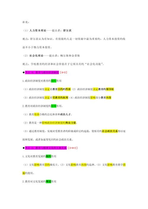 2023年中学教师资格考试教育知识与能力考前必背.docx