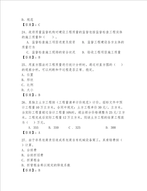 2023年一级建造师继续教育题库各地真题