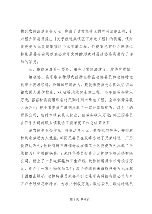 乡镇政协工委年度工作总结.docx