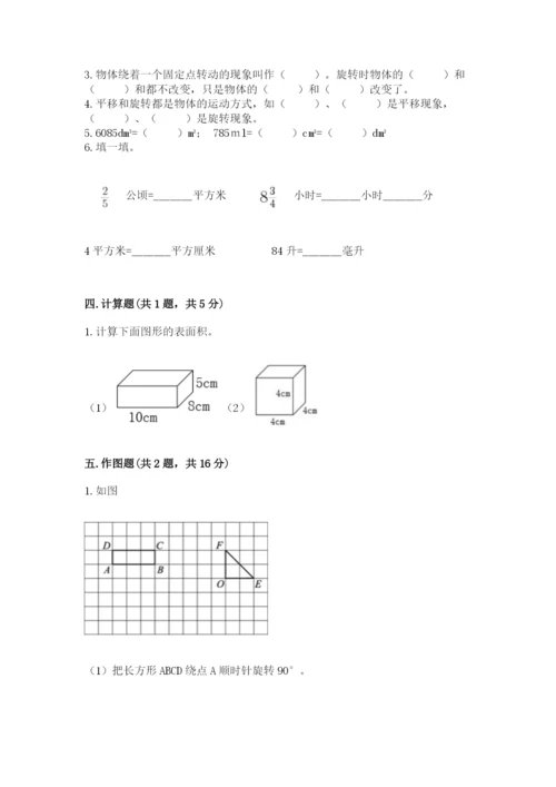 人教版数学五年级下册期末测试卷附完整答案（全优）.docx