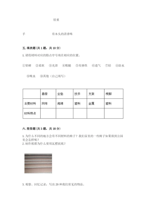 教科版科学二年级上册《期末测试卷》带解析答案.docx
