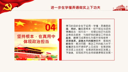 学习治国理政第三卷心得体会党课党支部PPT