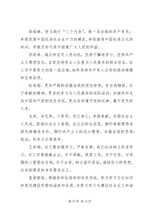 第二次党课小组讨论 (4).docx