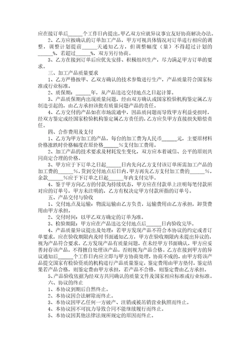 民事赔偿协议书集锦六篇