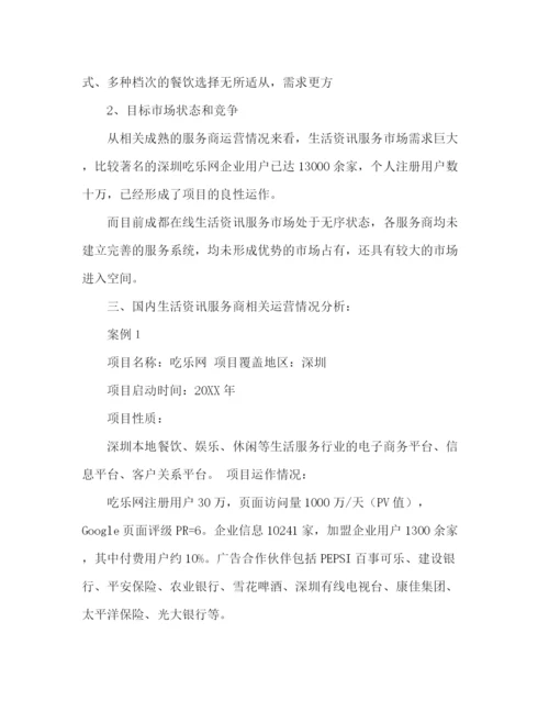 精编之商业计划策划书范文2).docx