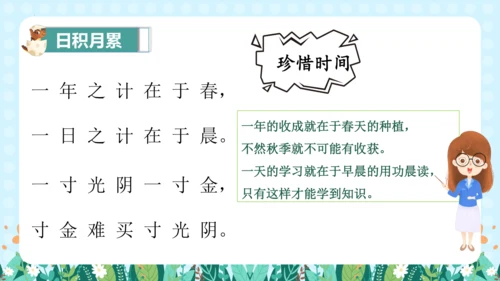 统编版一年级语文上册语文园地四（教学课件）