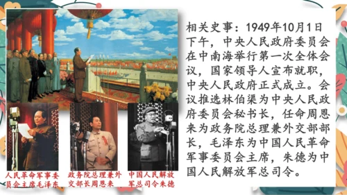 第1课中华人民共和国成立  课件