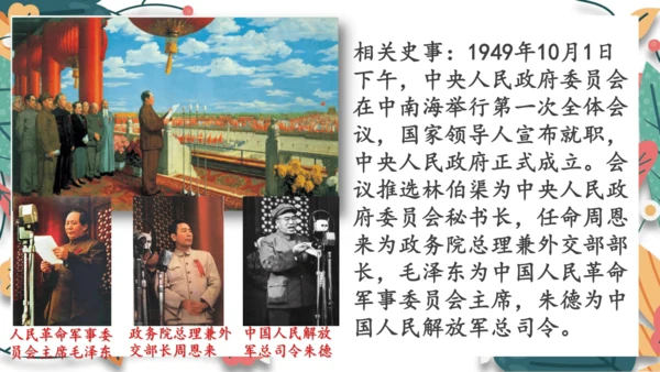 第1课中华人民共和国成立  课件