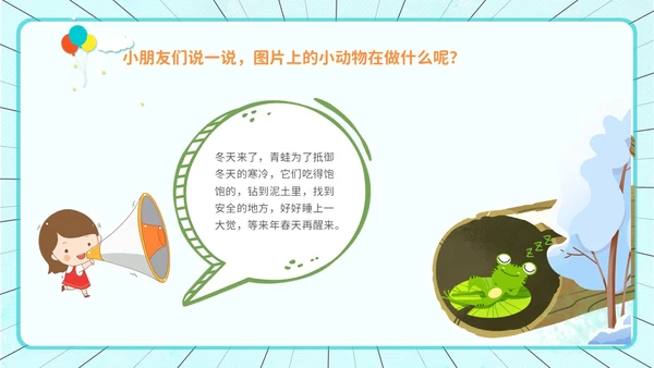 创意风 卡通漫画 幼儿园冬季取暖安全教育 幼儿园冬季安全教育ppt