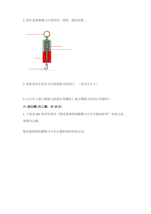 教科版四年级上册科学第三单元《运动和力》测试卷必考题.docx