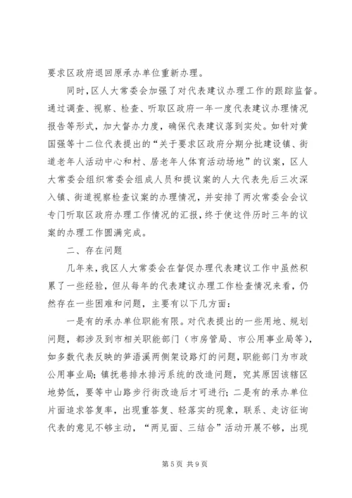 加强指导、督促做好人大代表建议的办理工作 (4).docx