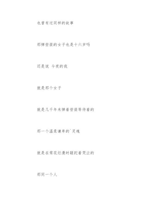 席慕容经典诗歌.docx