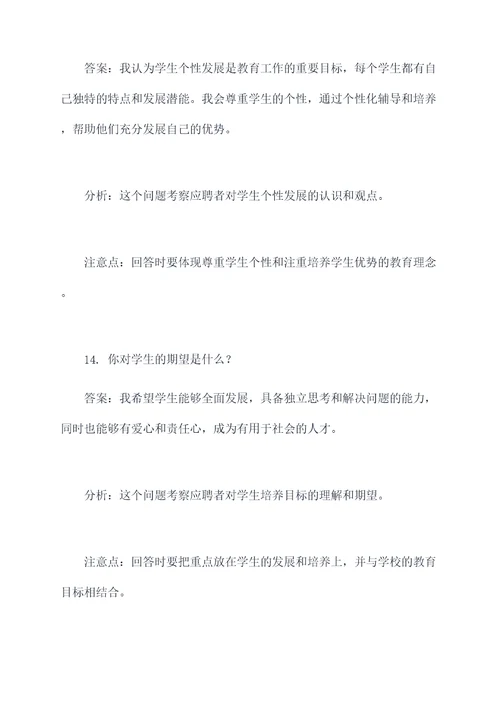 无锡育才中学面试题