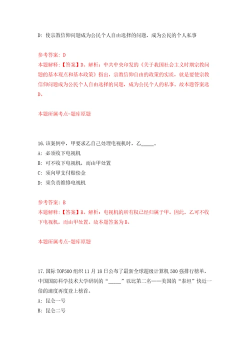 甘肃庆阳市合水县事业单位引进急需紧缺人才66人模拟考试练习卷和答案解析第9期