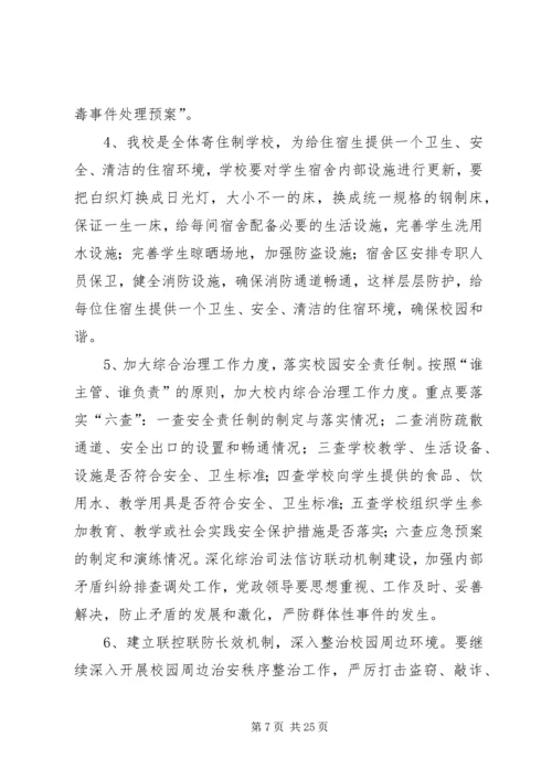 平安校园宣传工作计划.docx