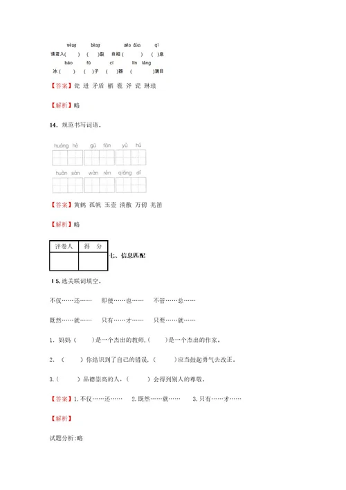 2023年小学语文安徽小升初模拟实战试卷含答案考点及解析经典资料