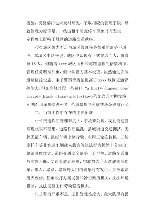 创建文明卫生城市调研报告范本.docx