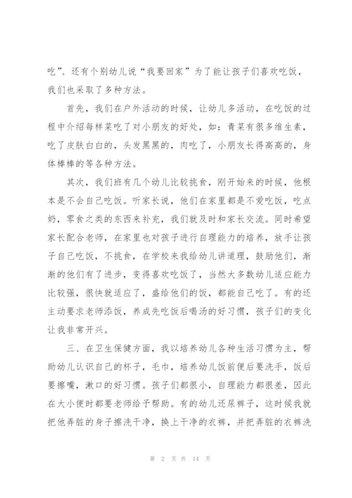 2022小班保育员心得体会5篇.docx