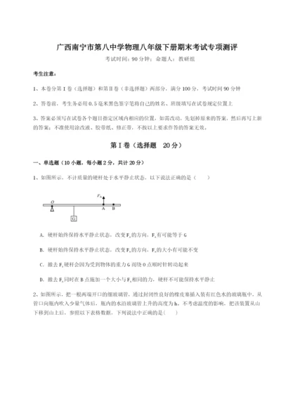 广西南宁市第八中学物理八年级下册期末考试专项测评试卷（含答案详解版）.docx