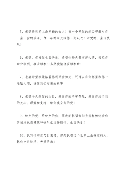 送给老婆的生日祝福短信范文六篇.docx