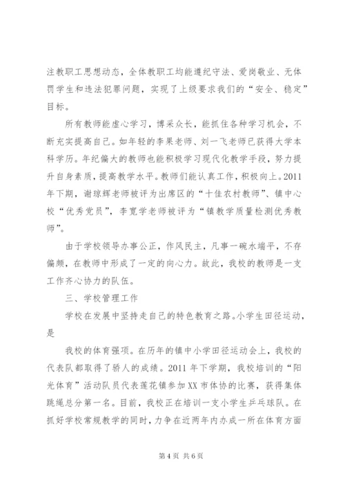 革新小学义务教育均衡发展汇报材料 (4).docx