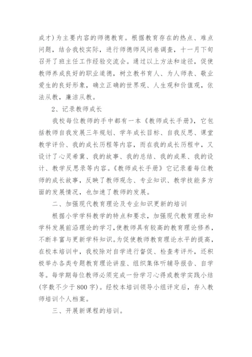 教师校本培训感受总结.docx