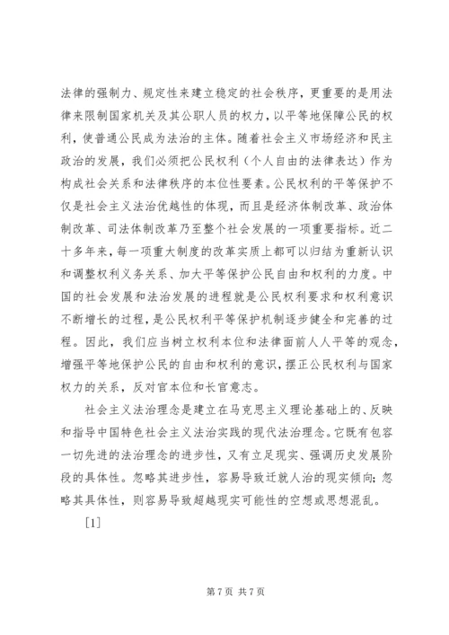 社会主义法治理念学习心得十五 (4).docx