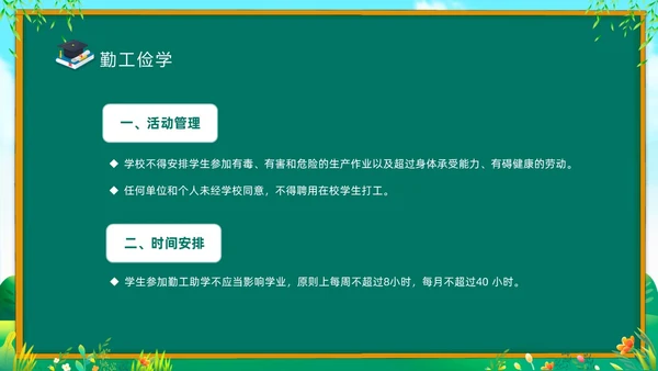 绿色清新黑板风国家资助政策宣传PPT宣传宣讲