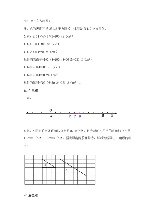 小学六年级下册数学 期末考试试卷附完整答案典优