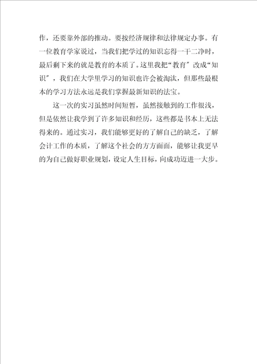 XX会计专业顶岗实习报告