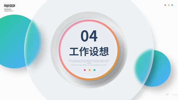 彩色渐变形状毛玻璃风岗位竞聘个人简历PPT
