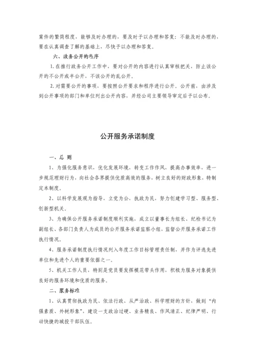 城投公司管理制度汇编.docx