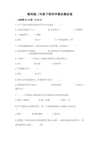 教科版二年级下册科学期末测试卷及答案【全优】.docx