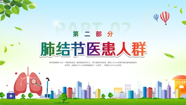 绿色卡通肺结节科普宣教PPT模板宣传PPT动态PPT健康宣教