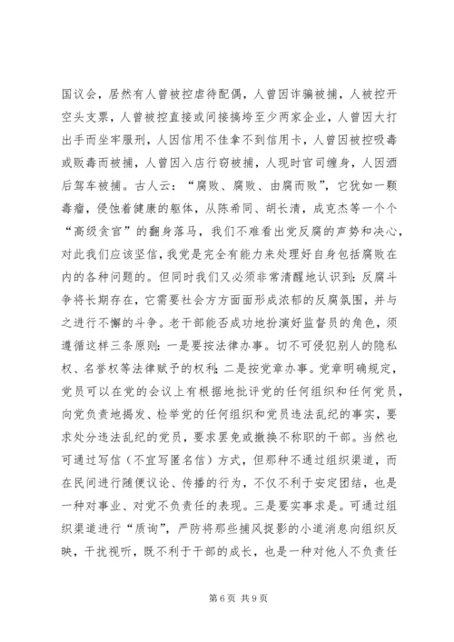 浅谈新形势下老干部如何实践党的宗旨 (2).docx