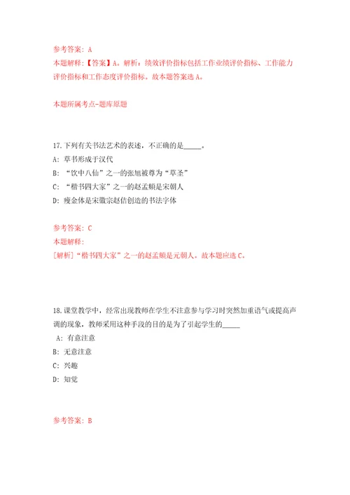 浙江宁波市西门编外街道工作人员招考聘用模拟试卷附答案解析0