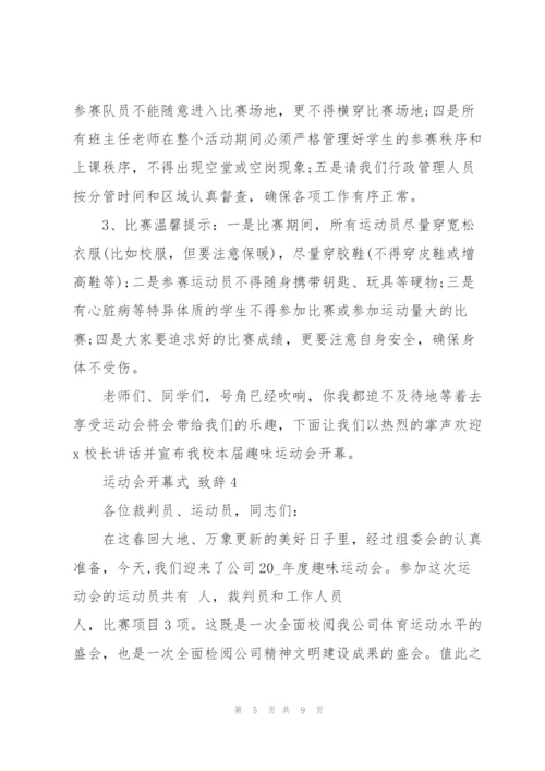 运动会开幕式致辞讲话.docx