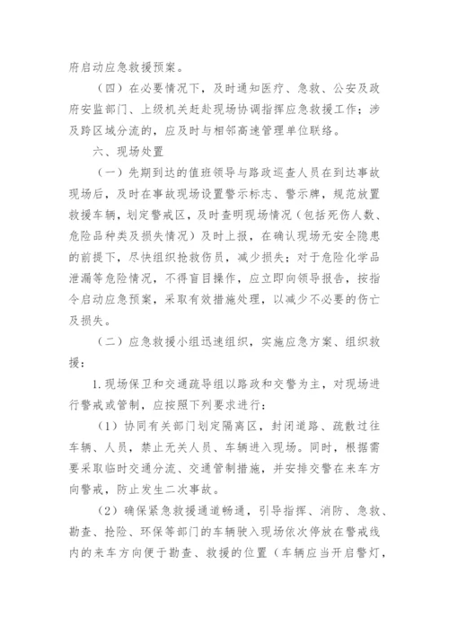 公司危险品运输事故应急预案.docx
