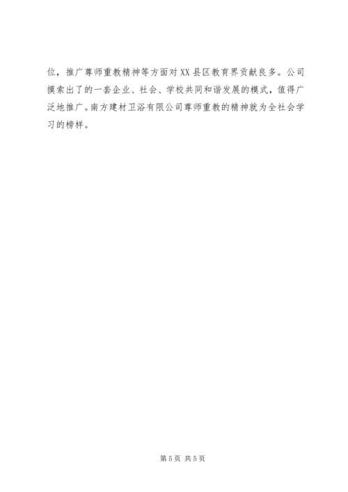 公司尊师重教先进单位申报材料 (3).docx