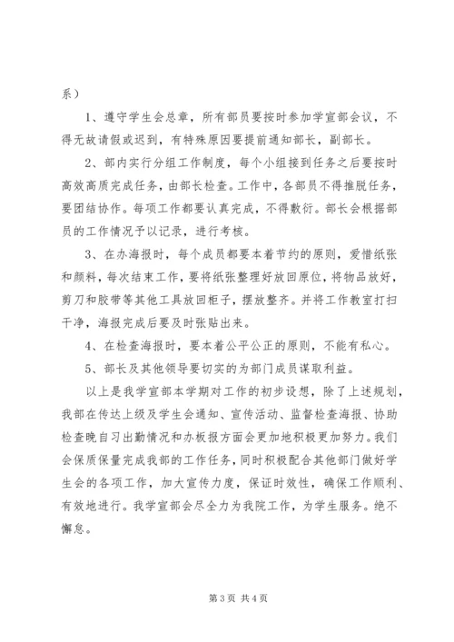 学宣部材料经费申请.docx