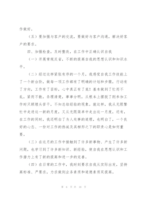 普通员工个人月度工作总结.docx