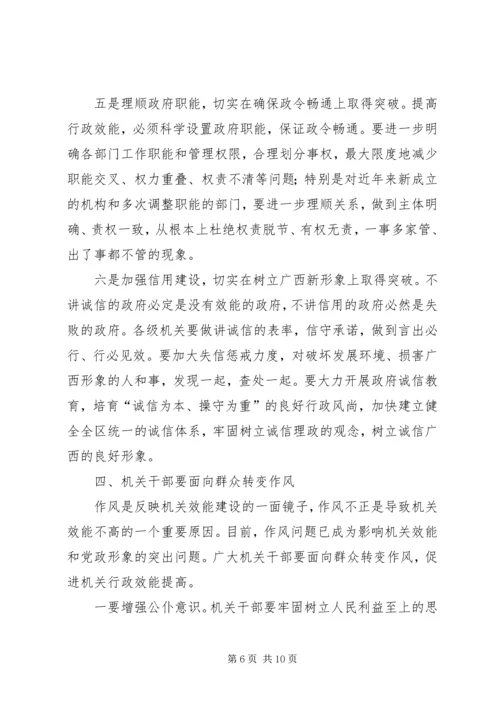 刘奇葆在全区转变干部作风加强机关行政效能建设电视电话会议上的讲话 (2).docx