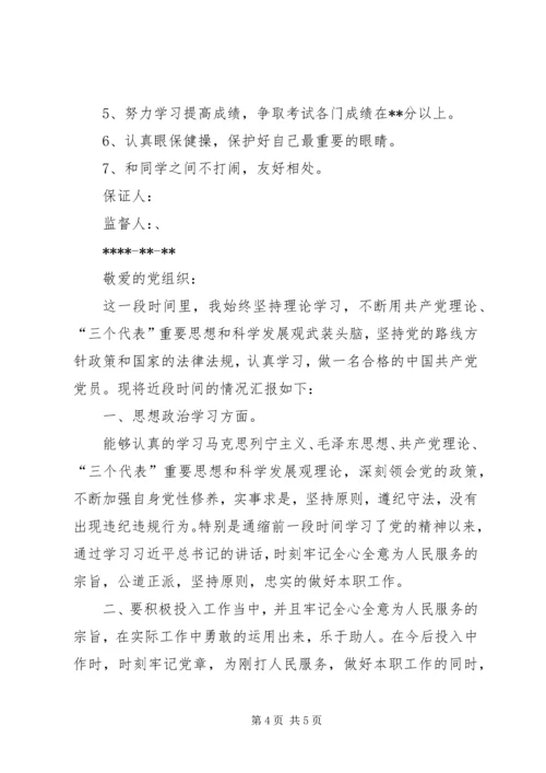 努力学习文化知识的保证书 (3).docx