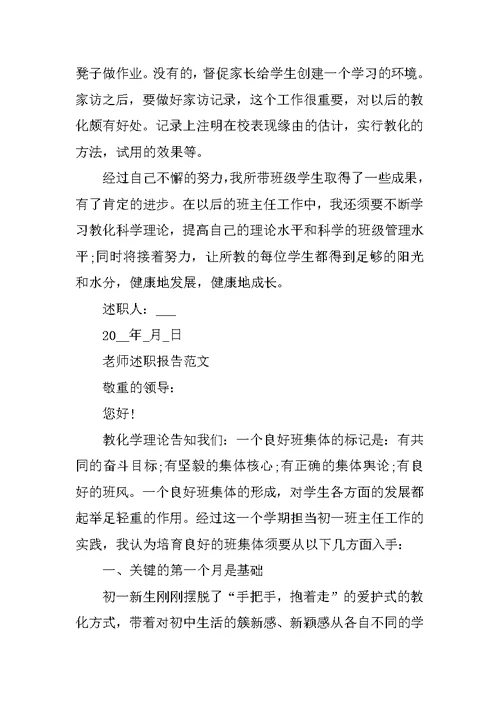 教师期末述职报告格式范文