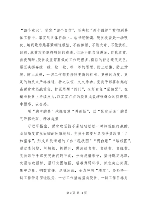 关于决胜全面建成小康社会个人心得体会多篇.docx