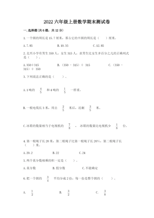 2022六年级上册数学期末测试卷含答案【满分必刷】.docx