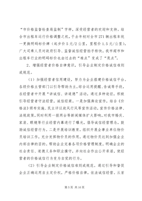 价格诚信机制调查汇报.docx