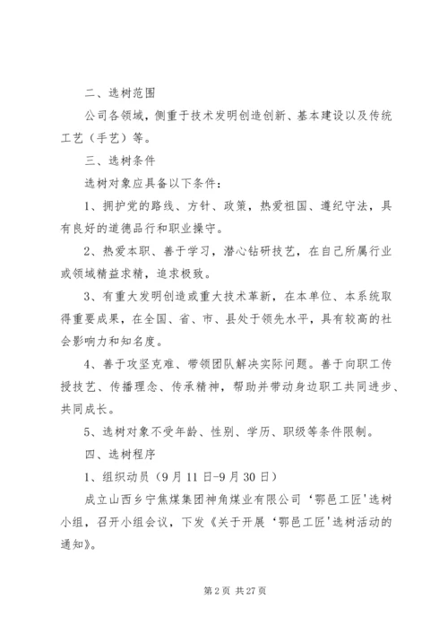 鄂邑工匠选树活动实施方案.docx