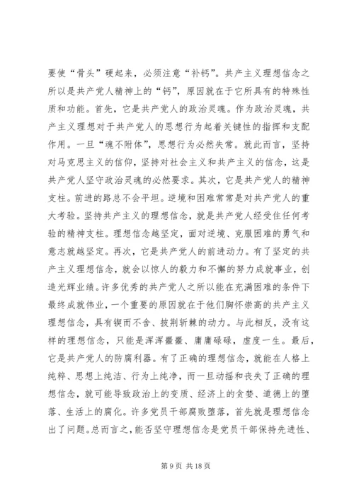 做“讲政治、有信念”的共产党员.docx