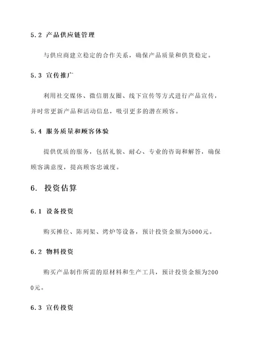 地摊创业策划书